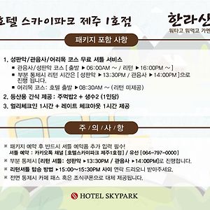 [Halla PKG] Standard Twin shuttle service snack & early or late check or out